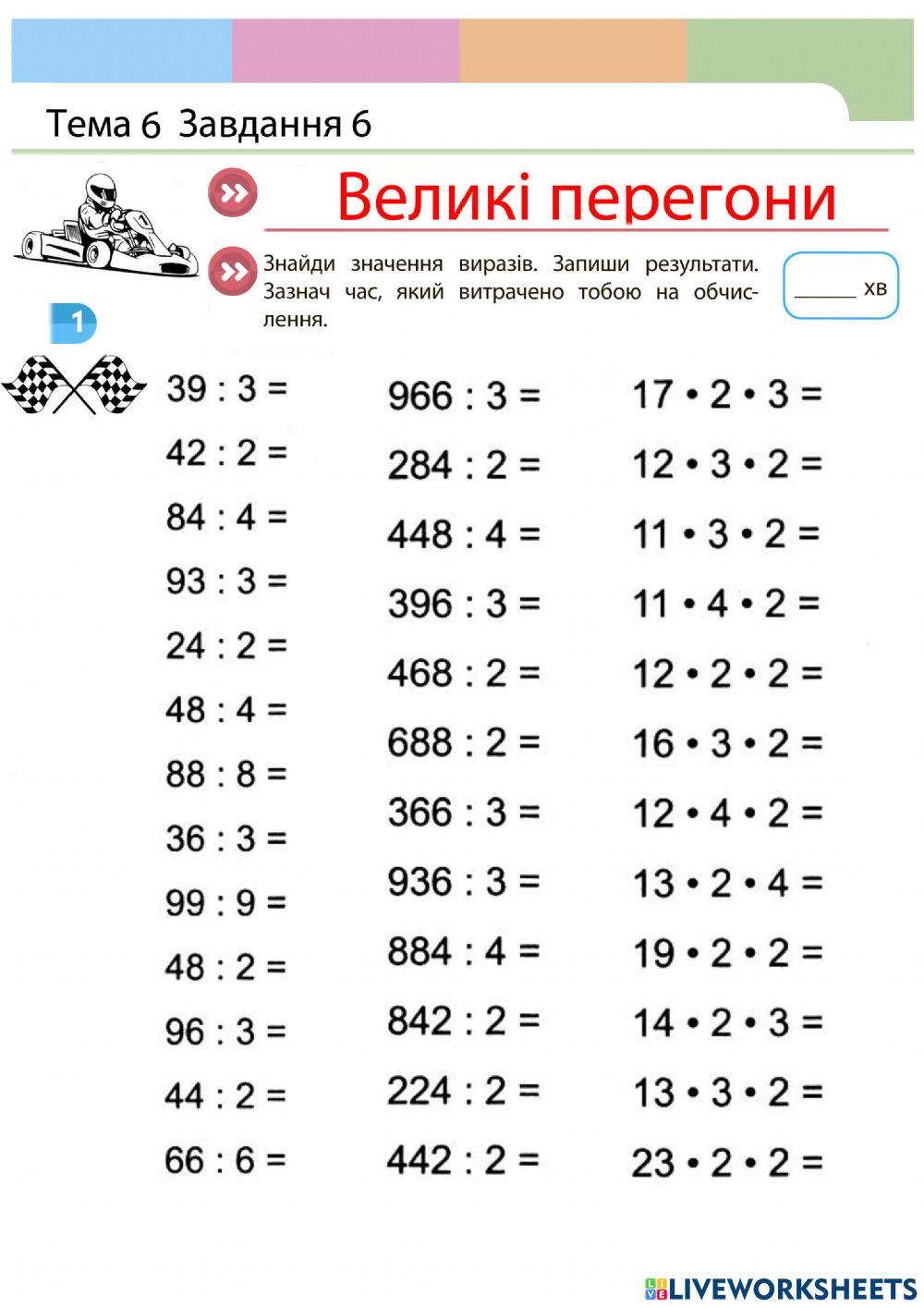 Ділення виду 39:3, 393:3