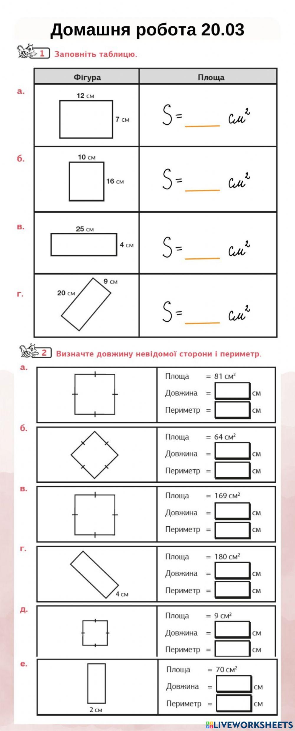 ДЗ Площа прямокутника та квадрата