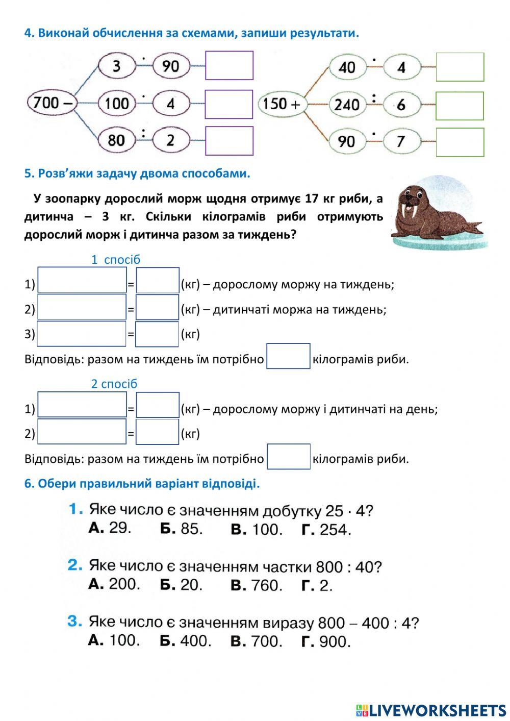 Множення та ділення круглих чисел