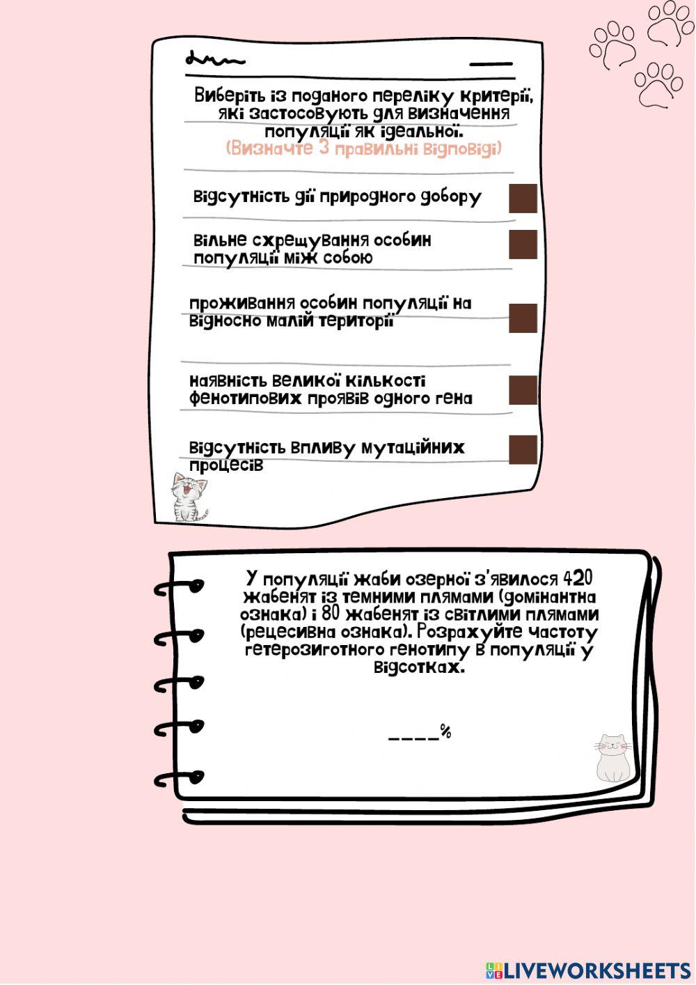 Закономірності розподілу алелів у популяціях