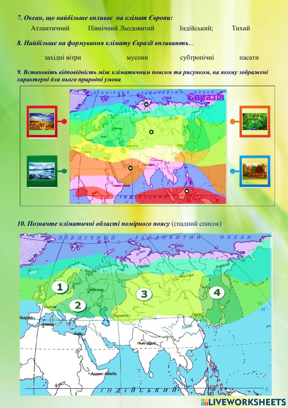7 клас Визначення типів клімату в межах помірного кліматичного поясу Євразії  за допомогою кліматичних діаграм