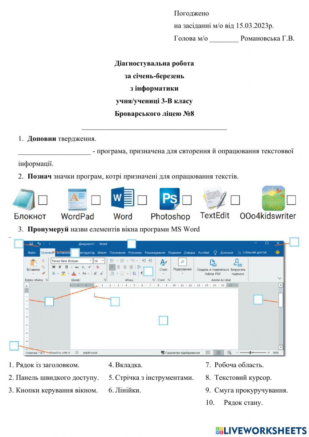 Діагностувальна робота ІІІ чв.