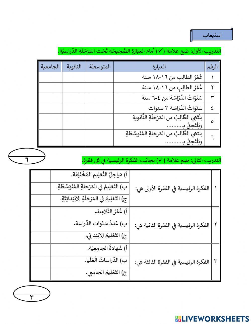 مراحل التعليم