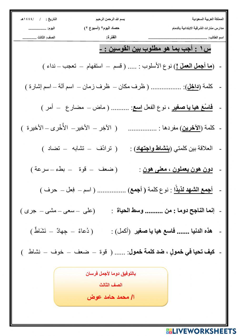 لغتي - ثالث ابتدائي - حصاد يومي - الفصل الدراسي الثالث