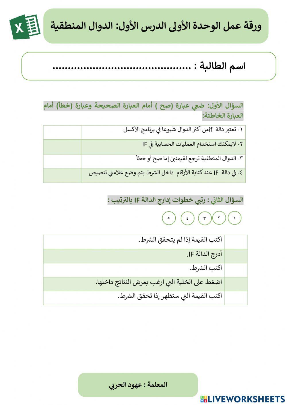ورقة عمل المهارات الرقمية 1م ف3