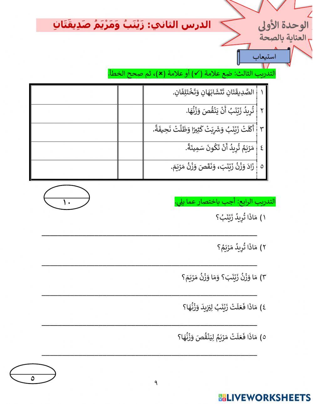 زينب ومريم صديقتان