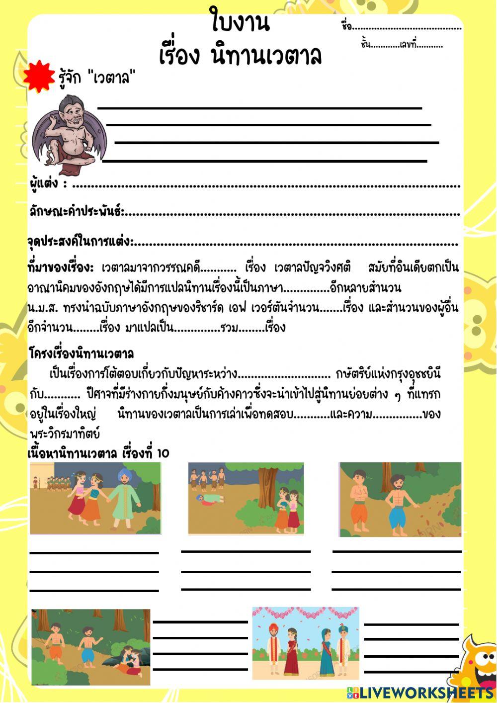 นิทานเวตาล