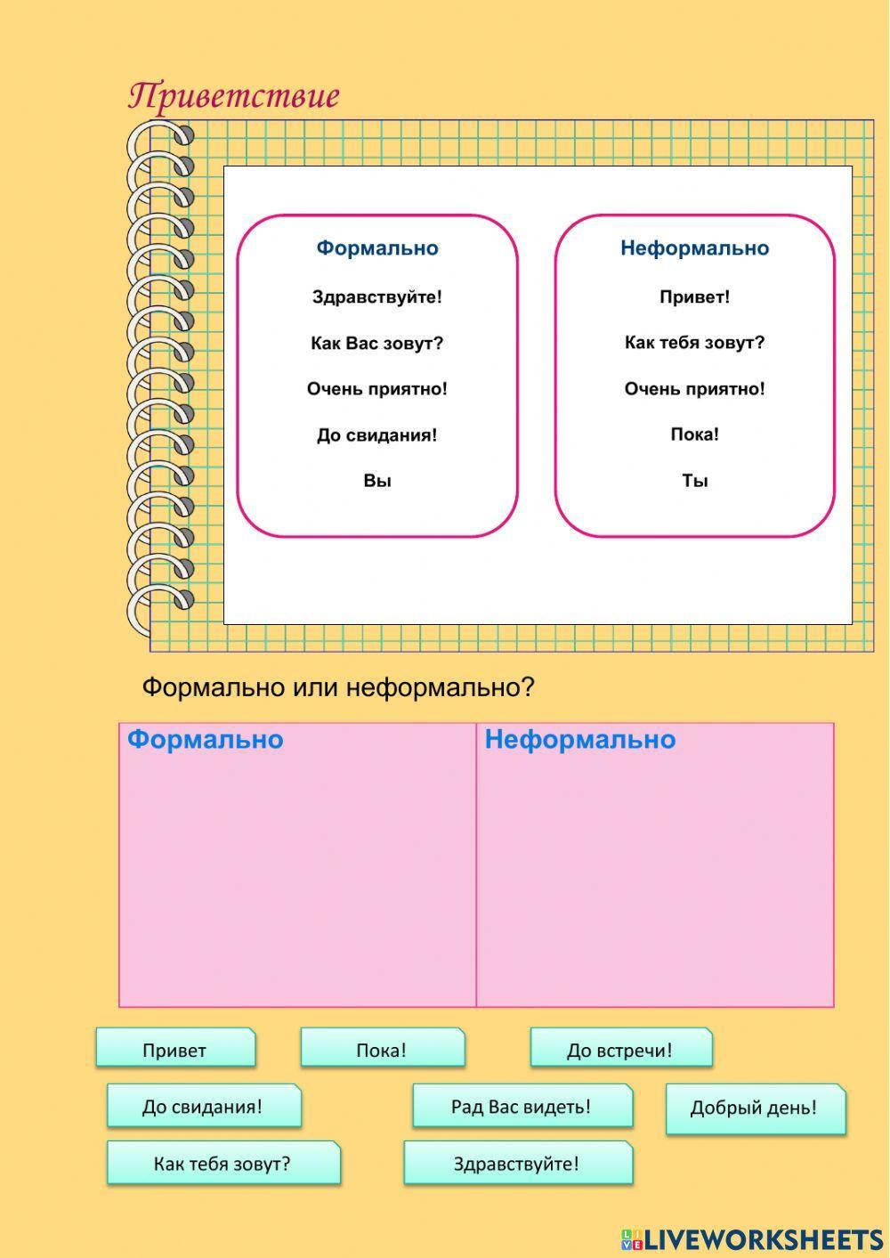 РКИ Знакомство. Russian as foreign language. Greetings!