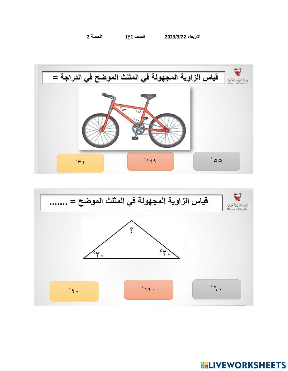 مجموع زوايا الملث