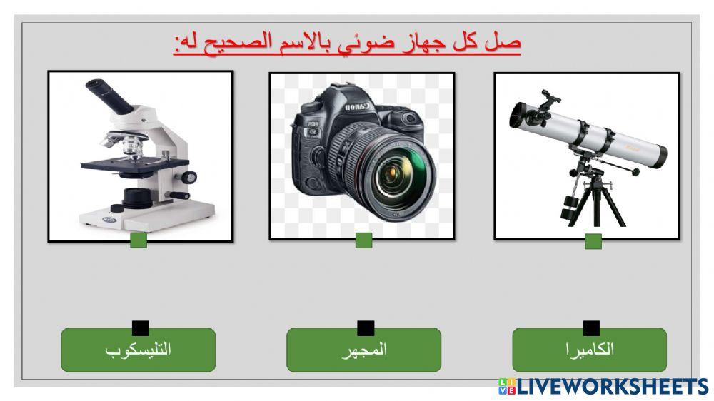 مراجعة وحدة المرايا والعدسات الهمم