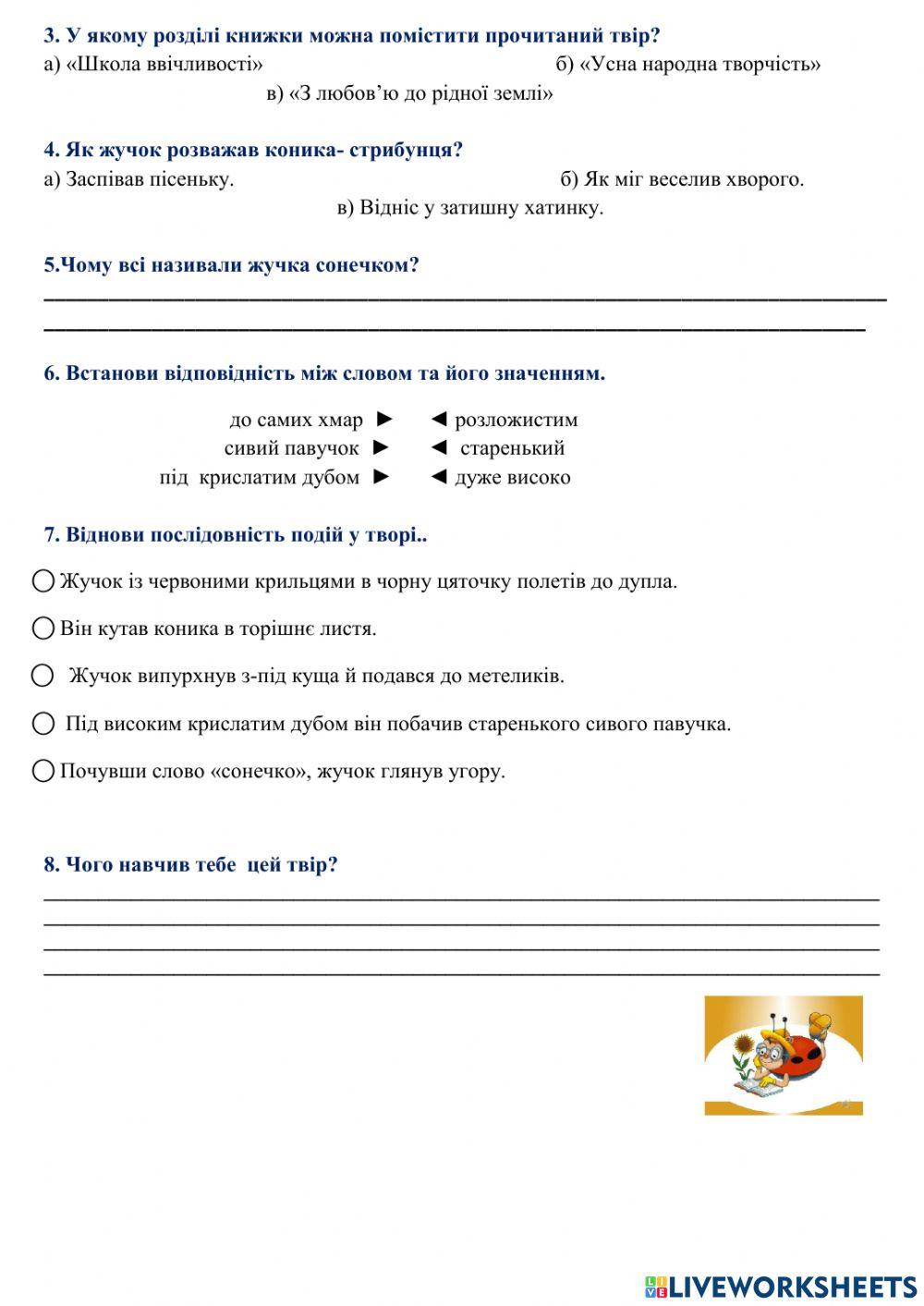 Робота з літературним твором