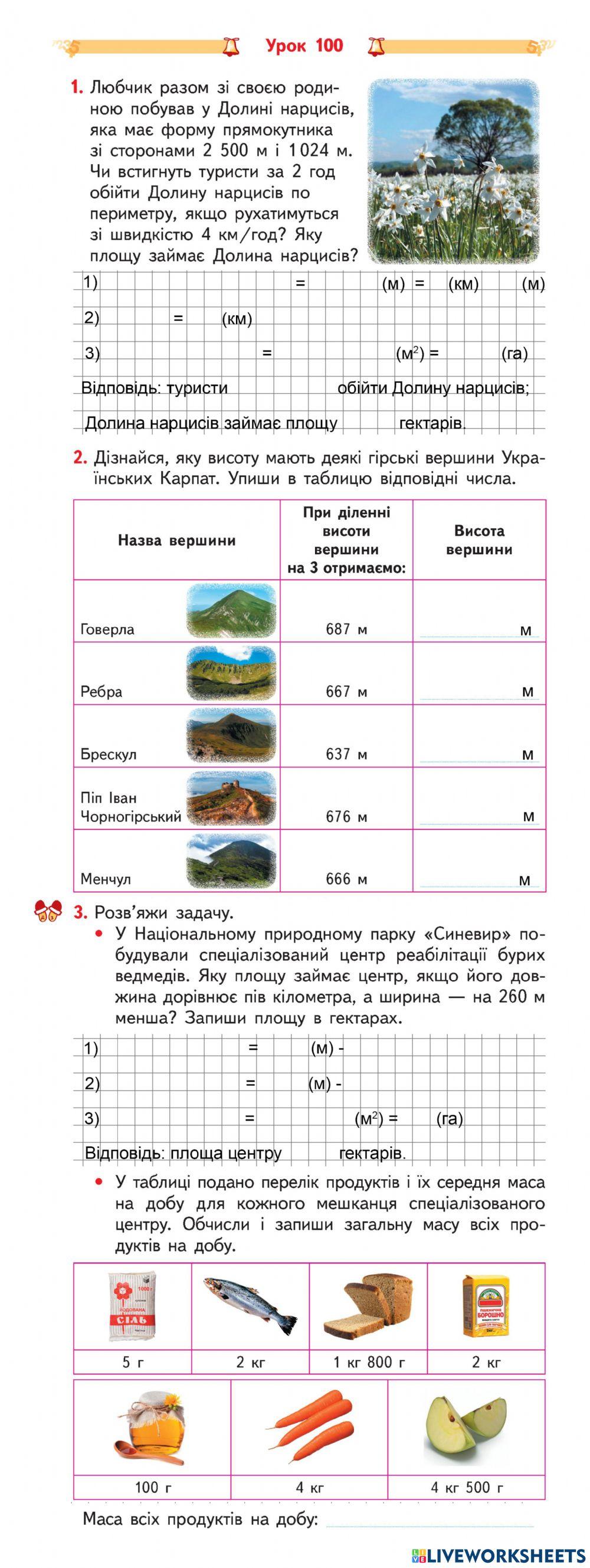 Урок 100  Практичні задачі