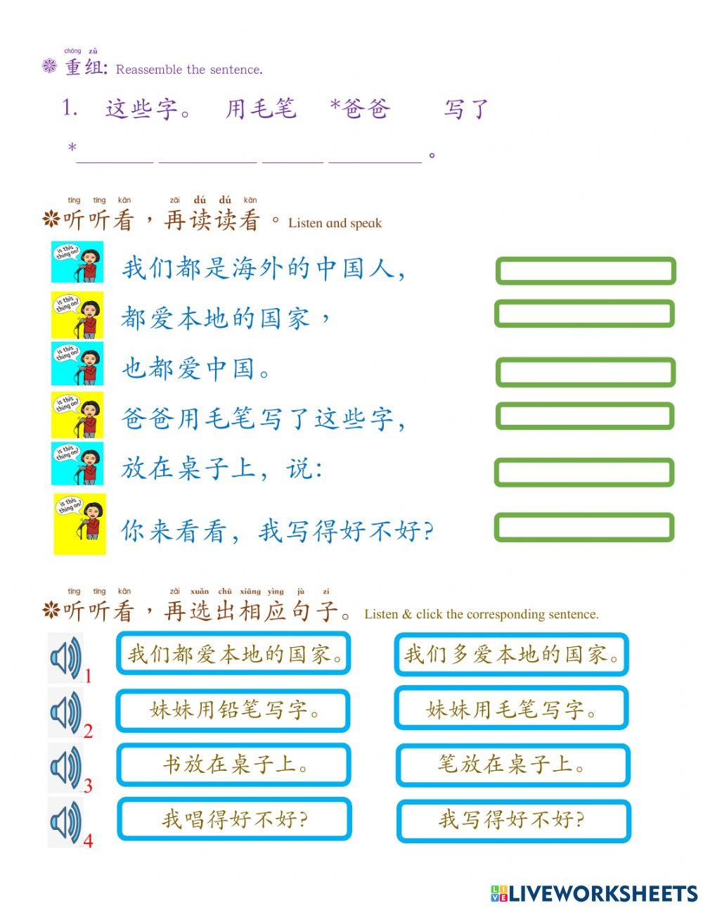 华语第二册第二课a