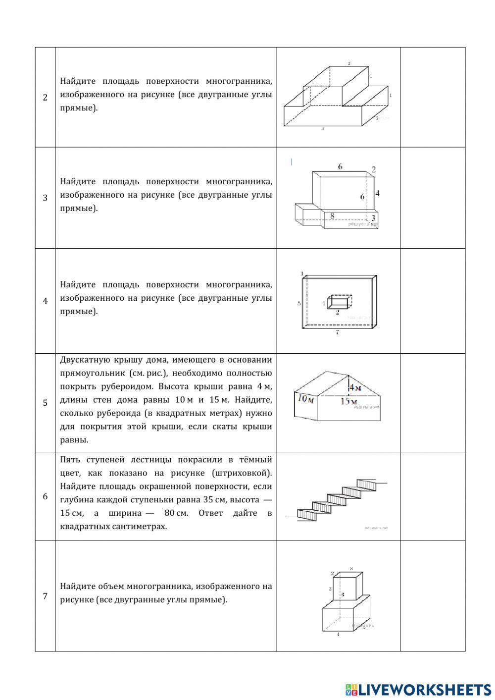 ДЗ№7: геометрия.