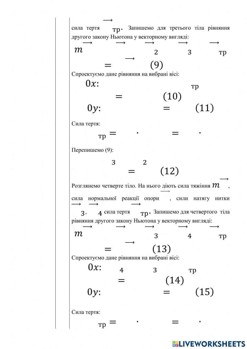 Задачі на тему : -Рух зв'язаних тіл-
