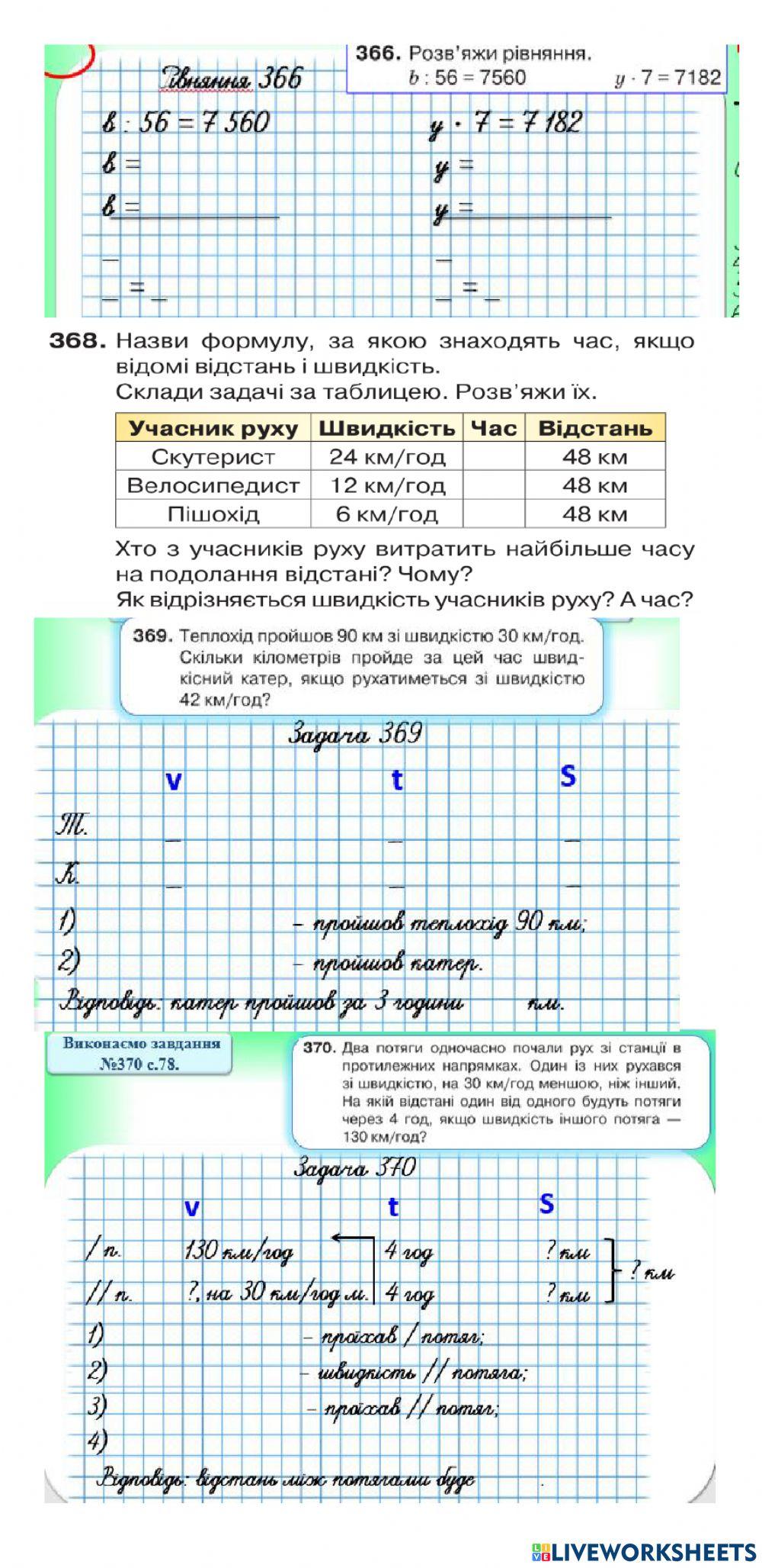 Рух в протилежних напрямках