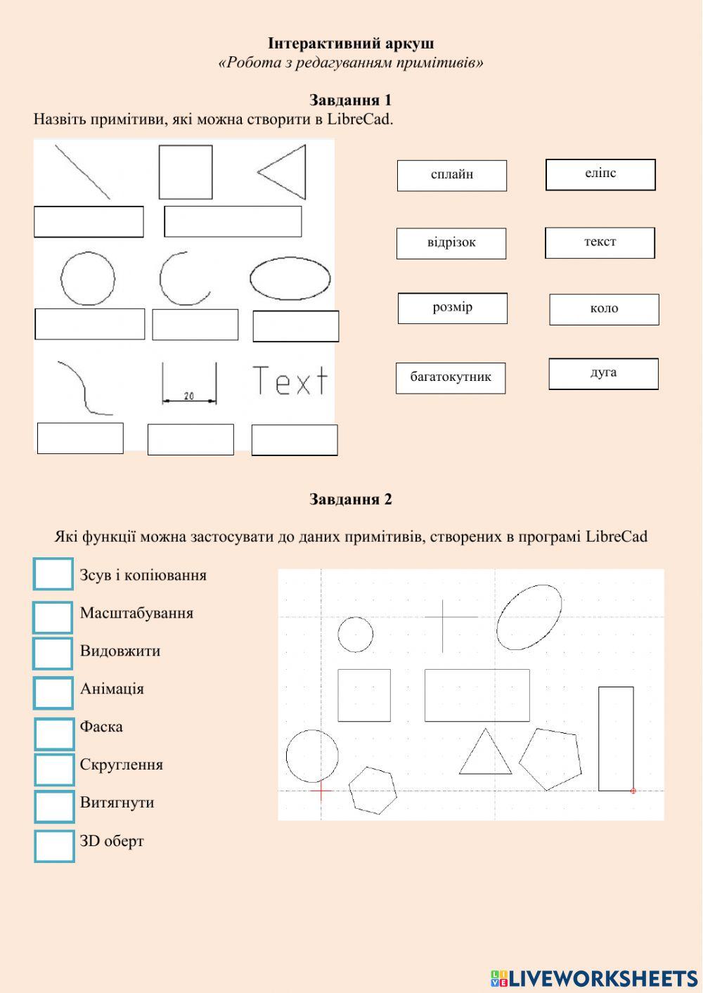 Редагування примітивів