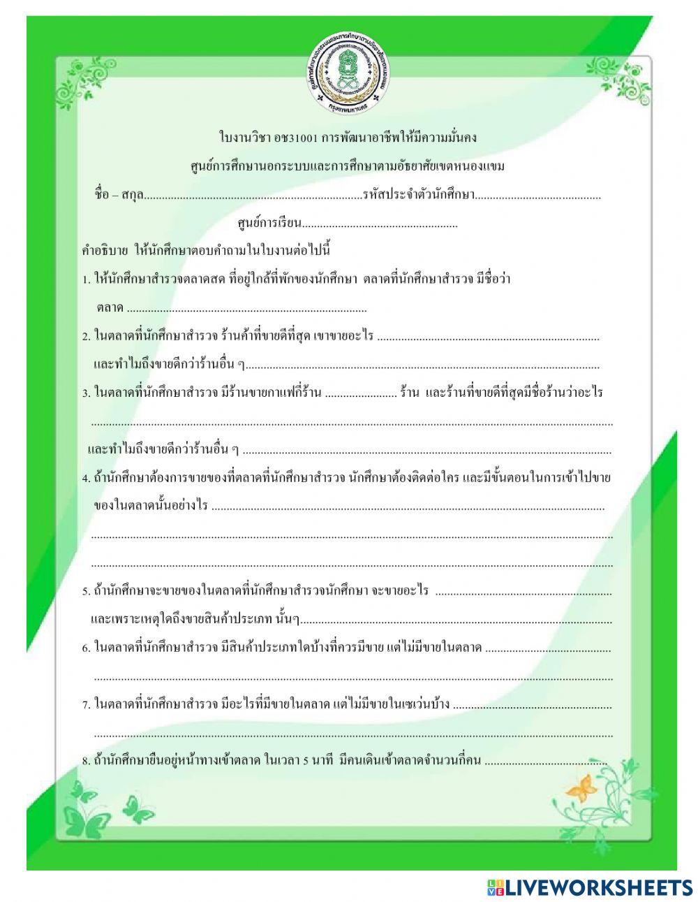 พัฒนาอาชีพให้มีความมั่นคง