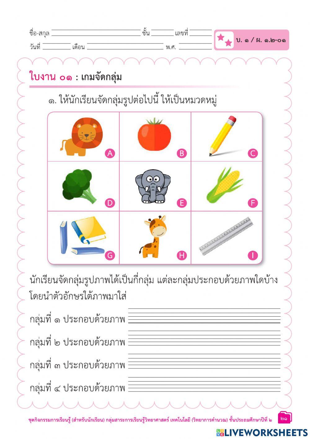 เกมจับกลุ่ม