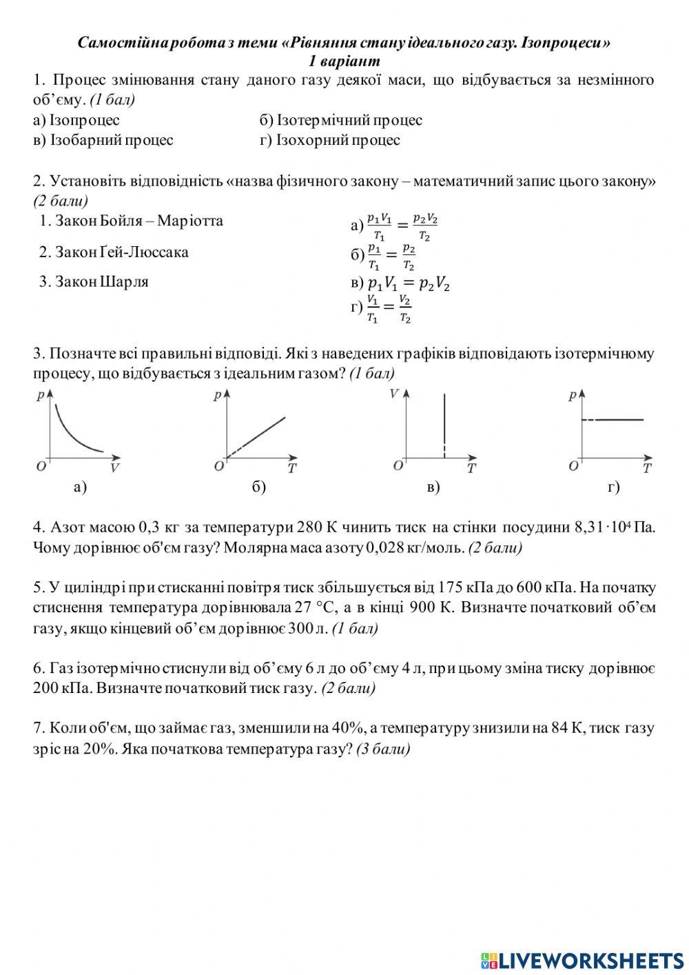 Рівняння стану ідеального газу. Ізопроцеси
