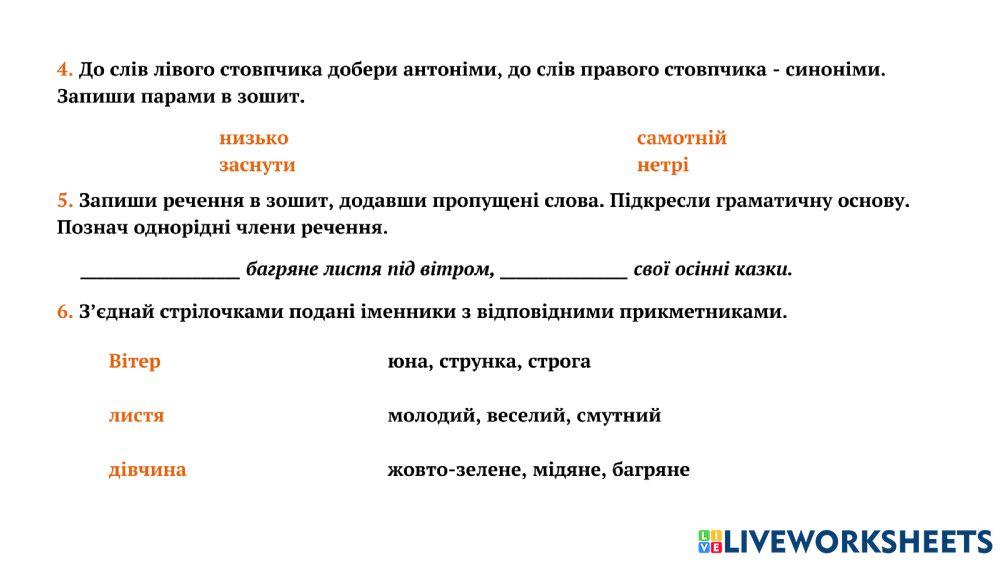 Контрольна робота 4 клас