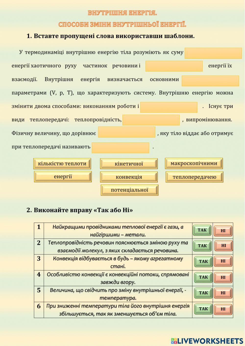 Внутрішня енергія і способи її зміни.