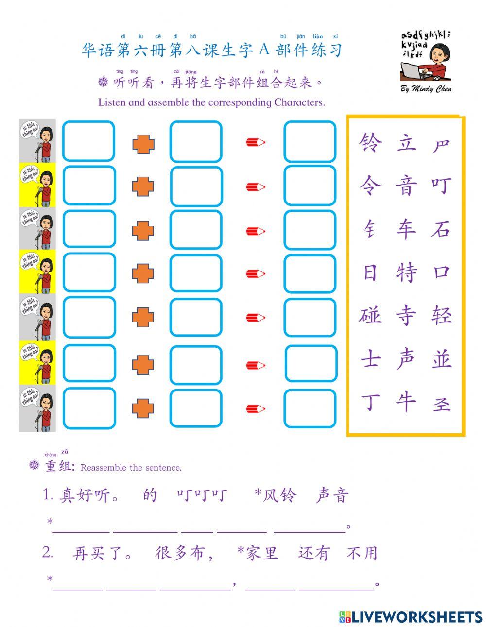 华语第六册第八课 部件练习