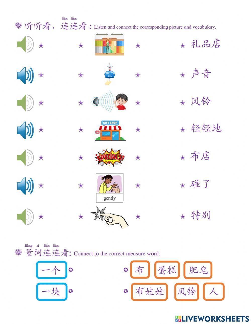 华语第六册第八课 部件练习