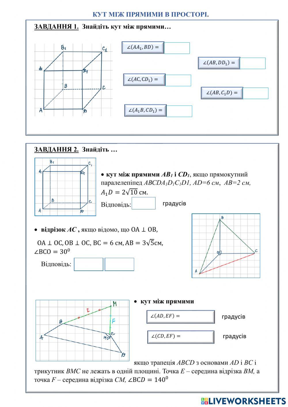 Кут між прямими в просторі.