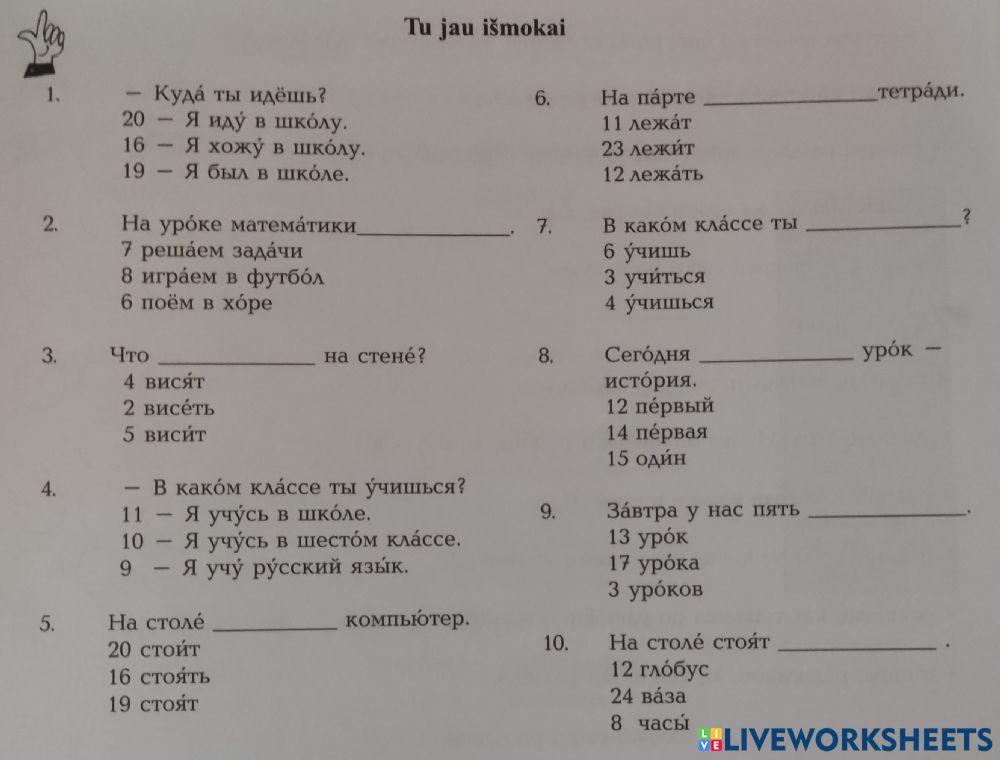 Я учусь 6 кл