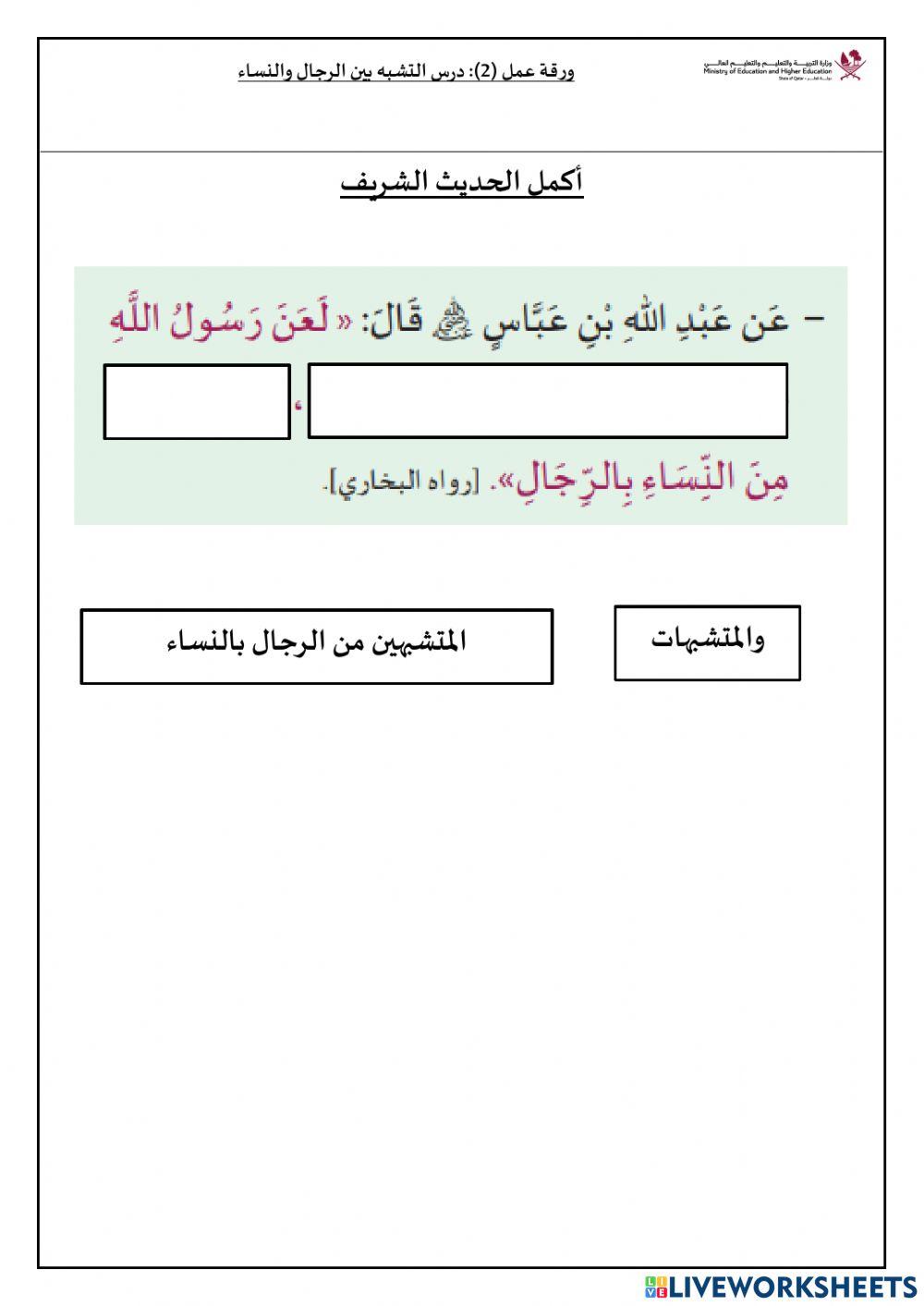 حديث التشبه