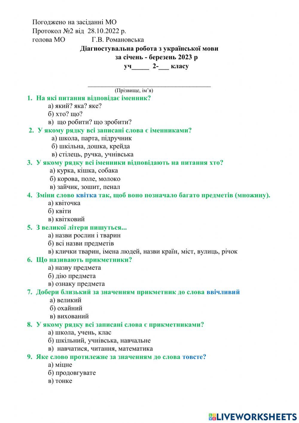 Іменник, прикметник, дієслово