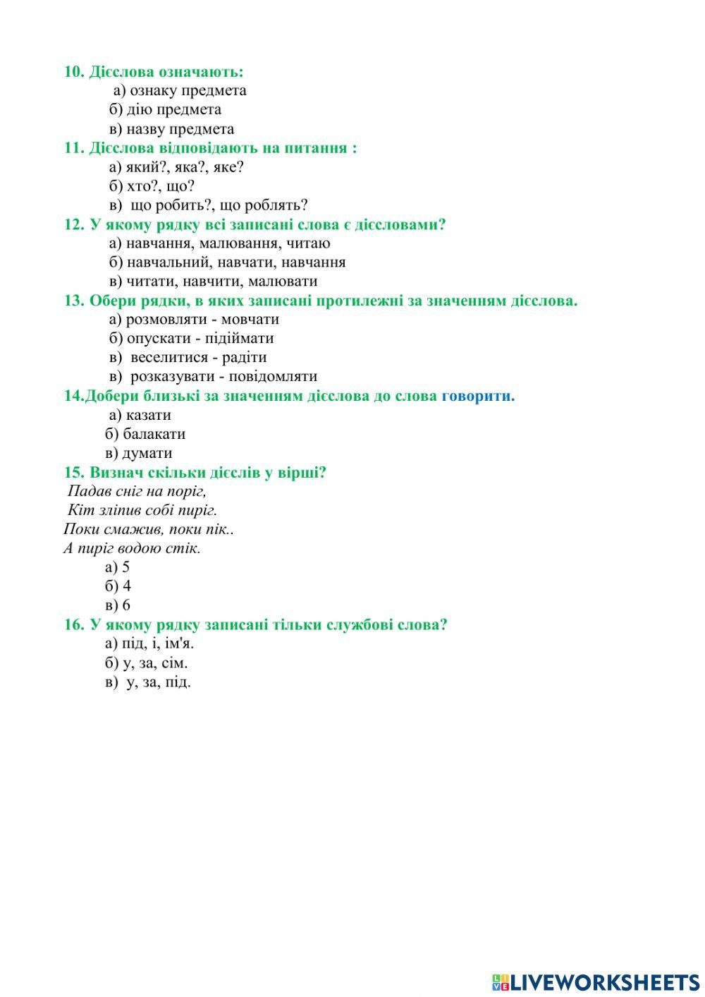 Іменник, прикметник, дієслово