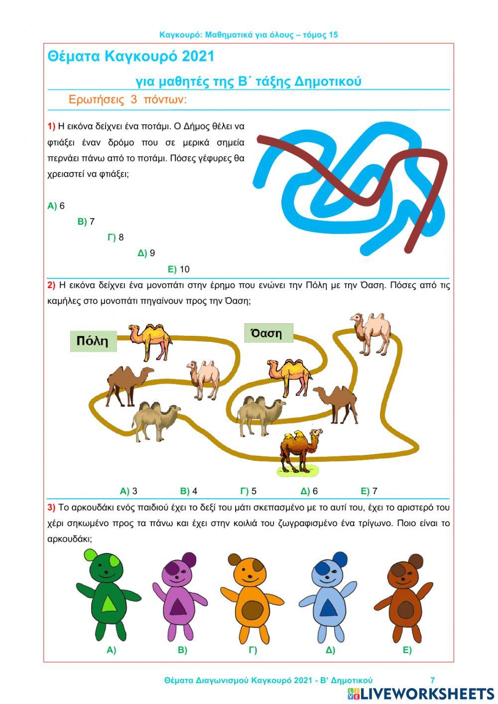 Καγκουρό 2021