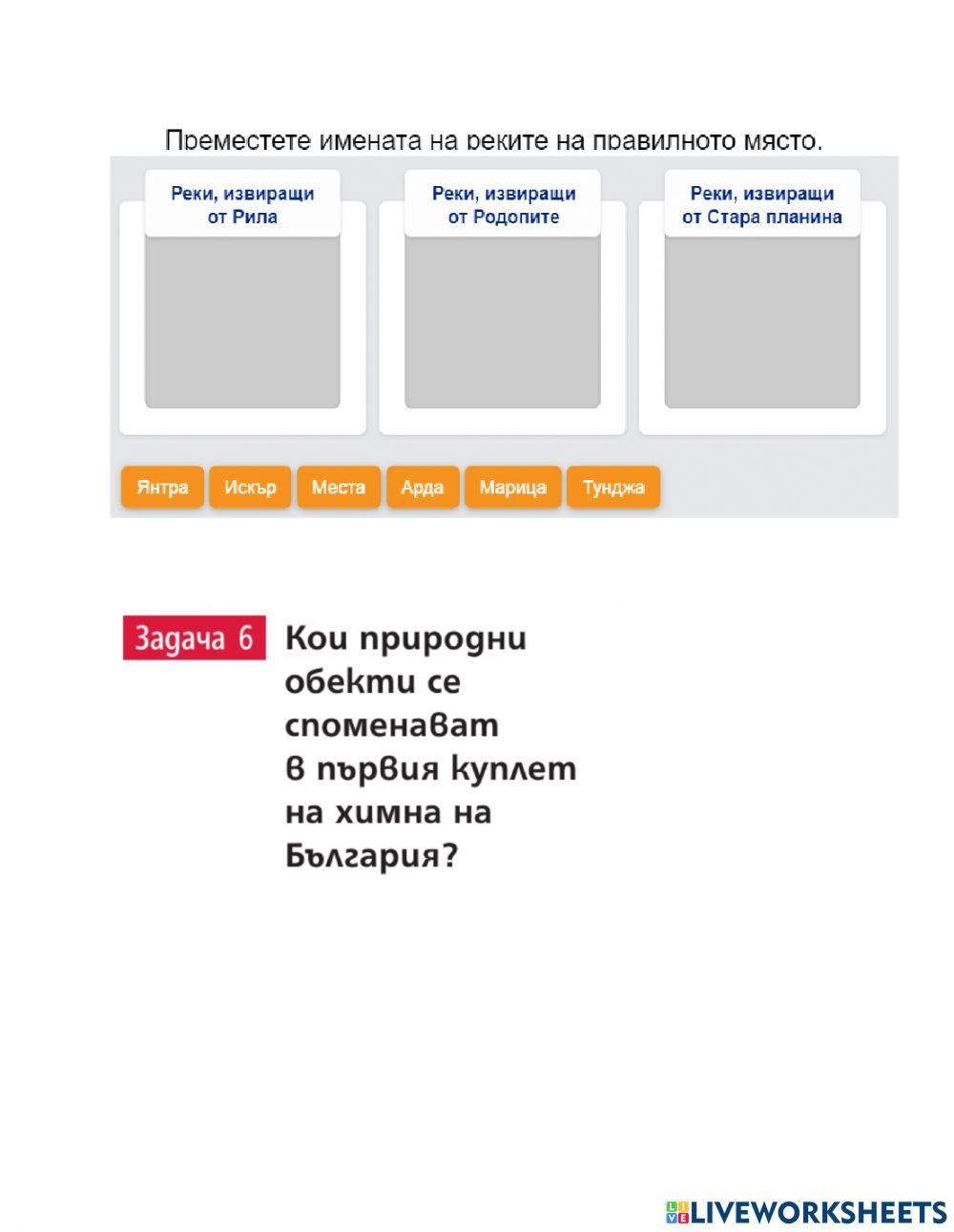 География 5 клас - обобщение - изходно ниво