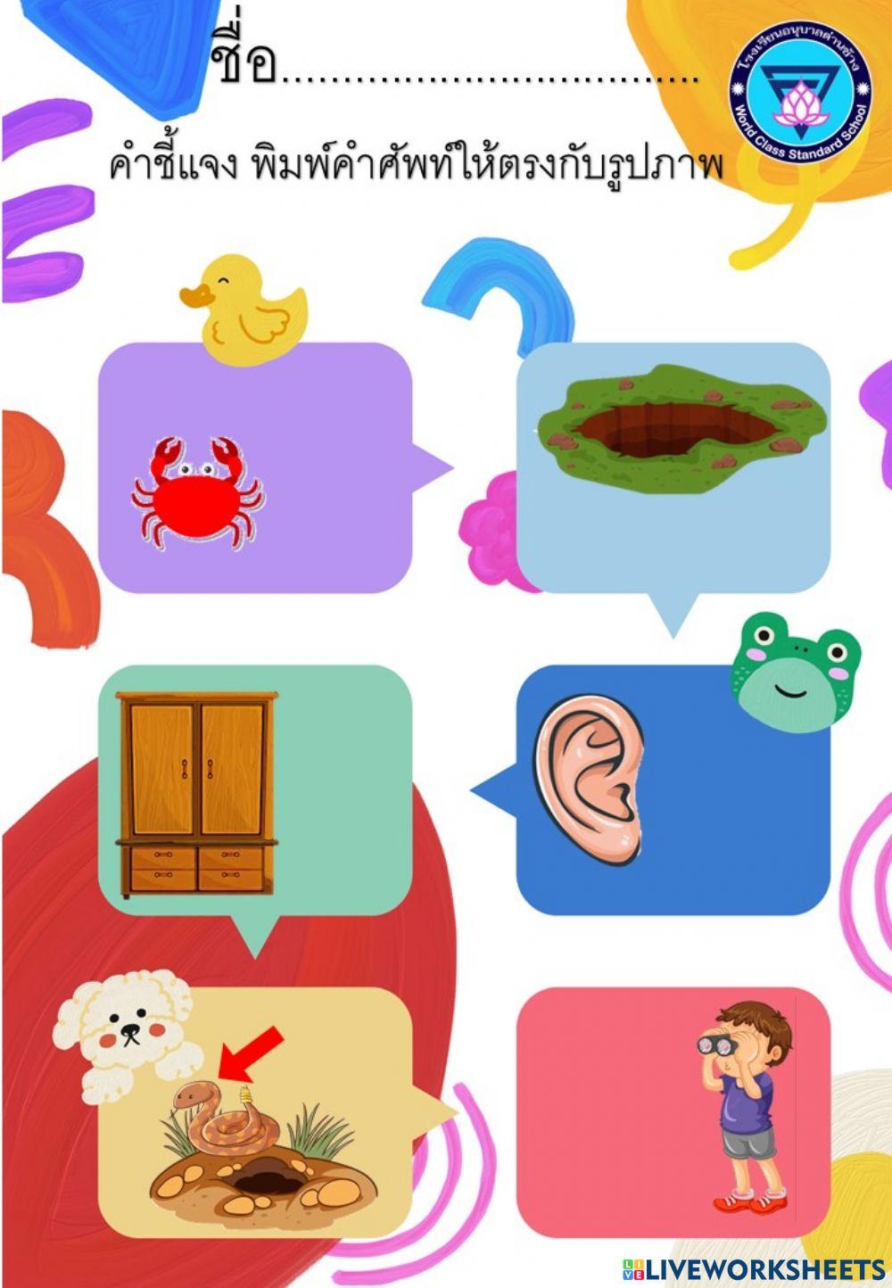 คำศัพท์สระอู