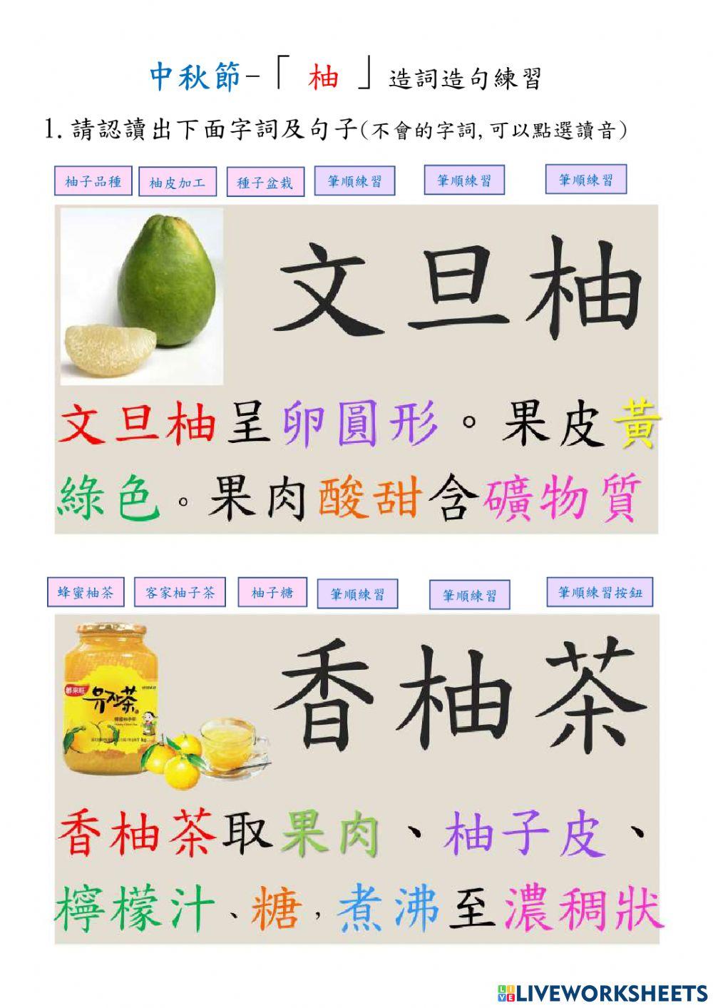 -柚-的造詞造句