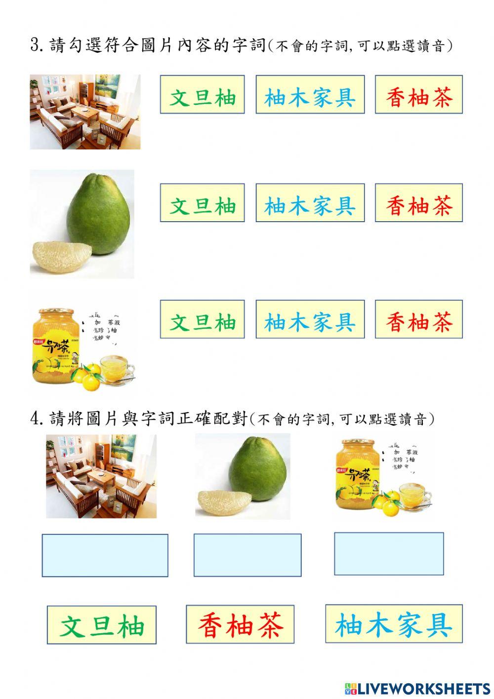 -柚-的造詞造句