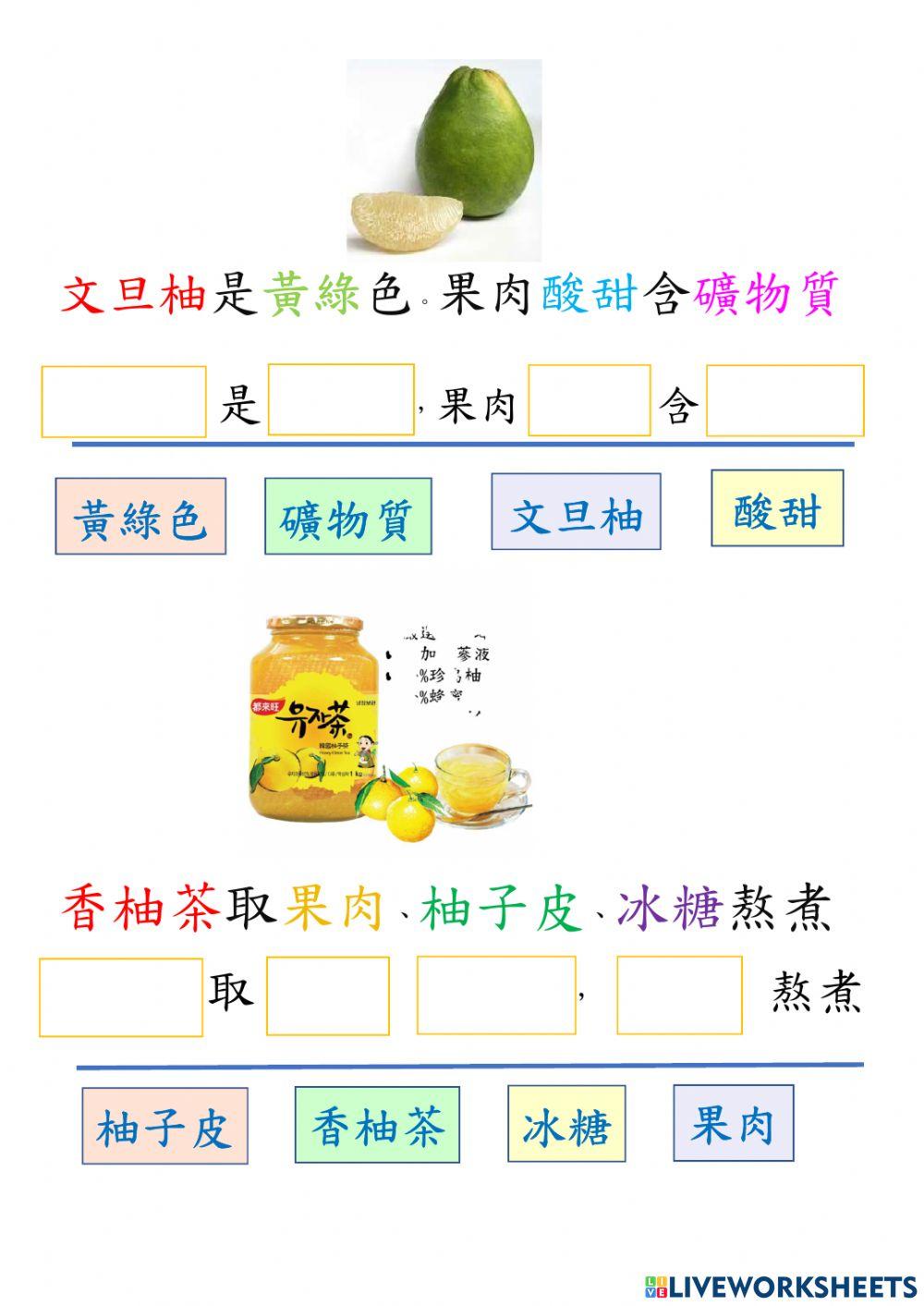 -柚-的造詞造句