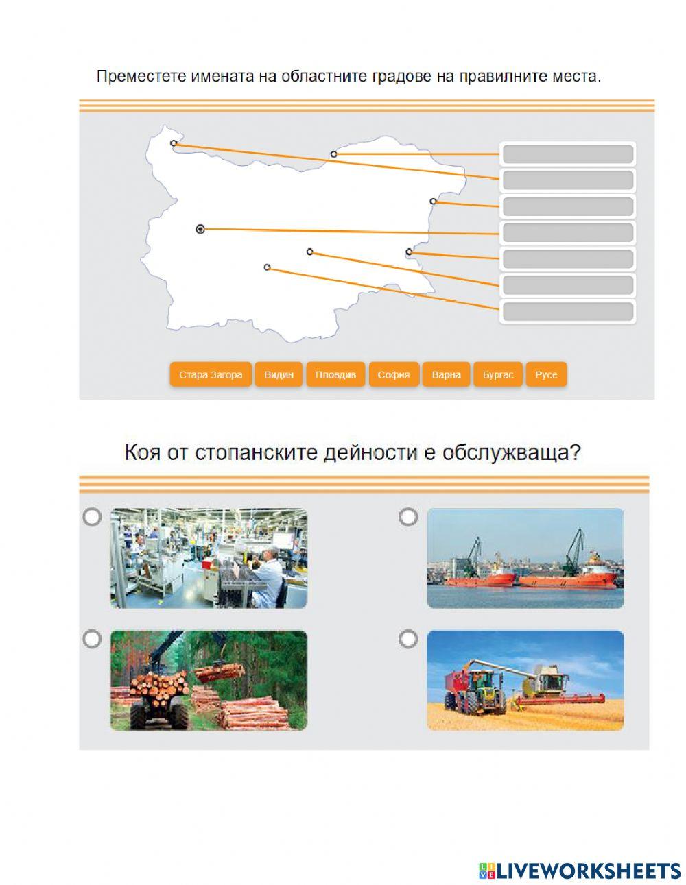Население, държавно устройство и стопанство на България