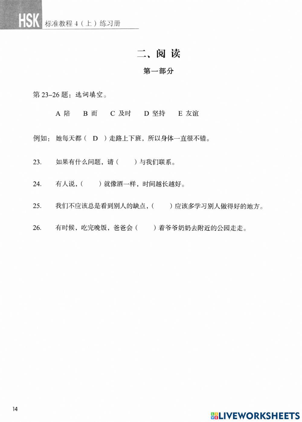 HSK Standard Course Level 4-shang 02