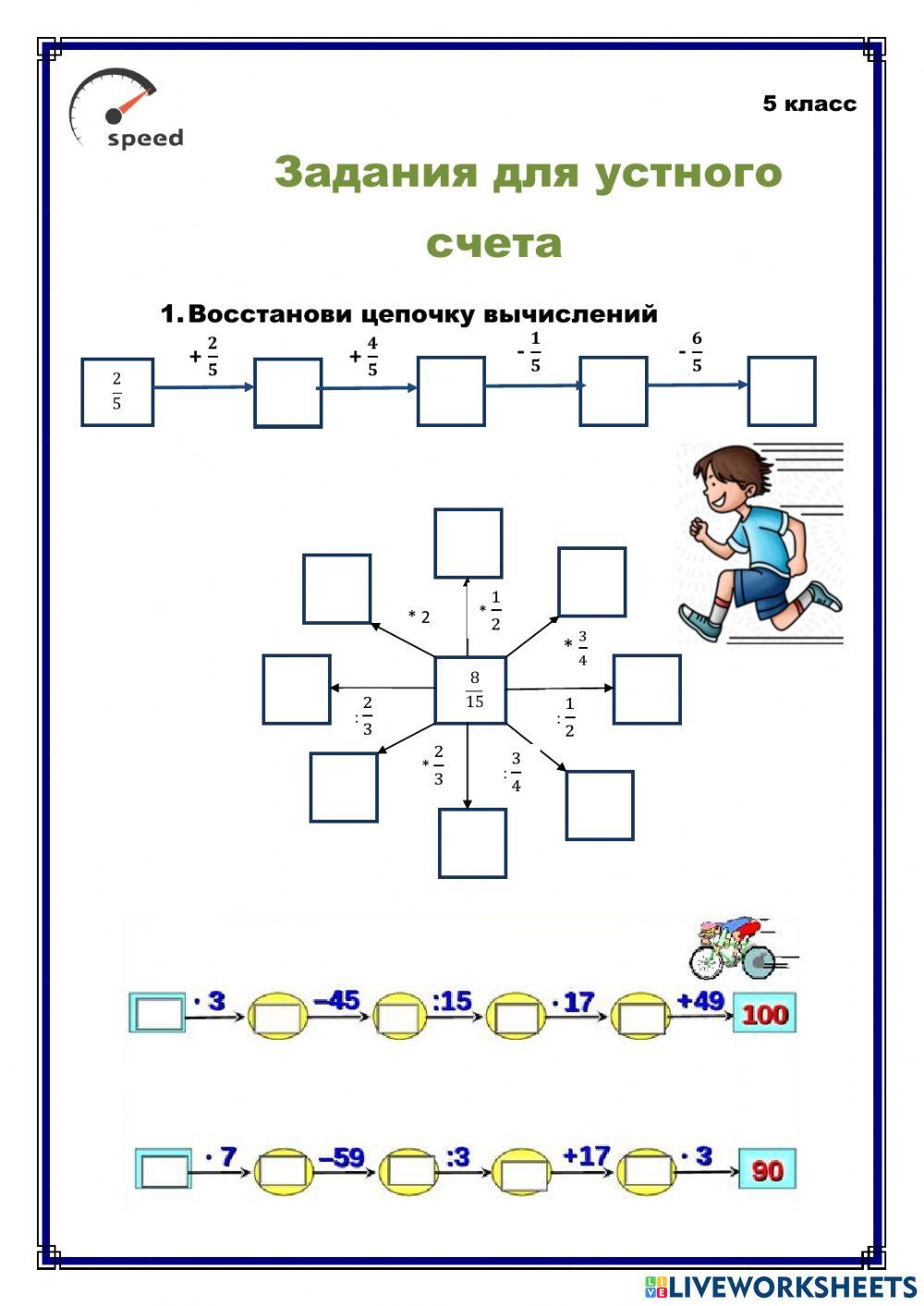 Рабочий лист Устный счет online exercise for | Live Worksheets