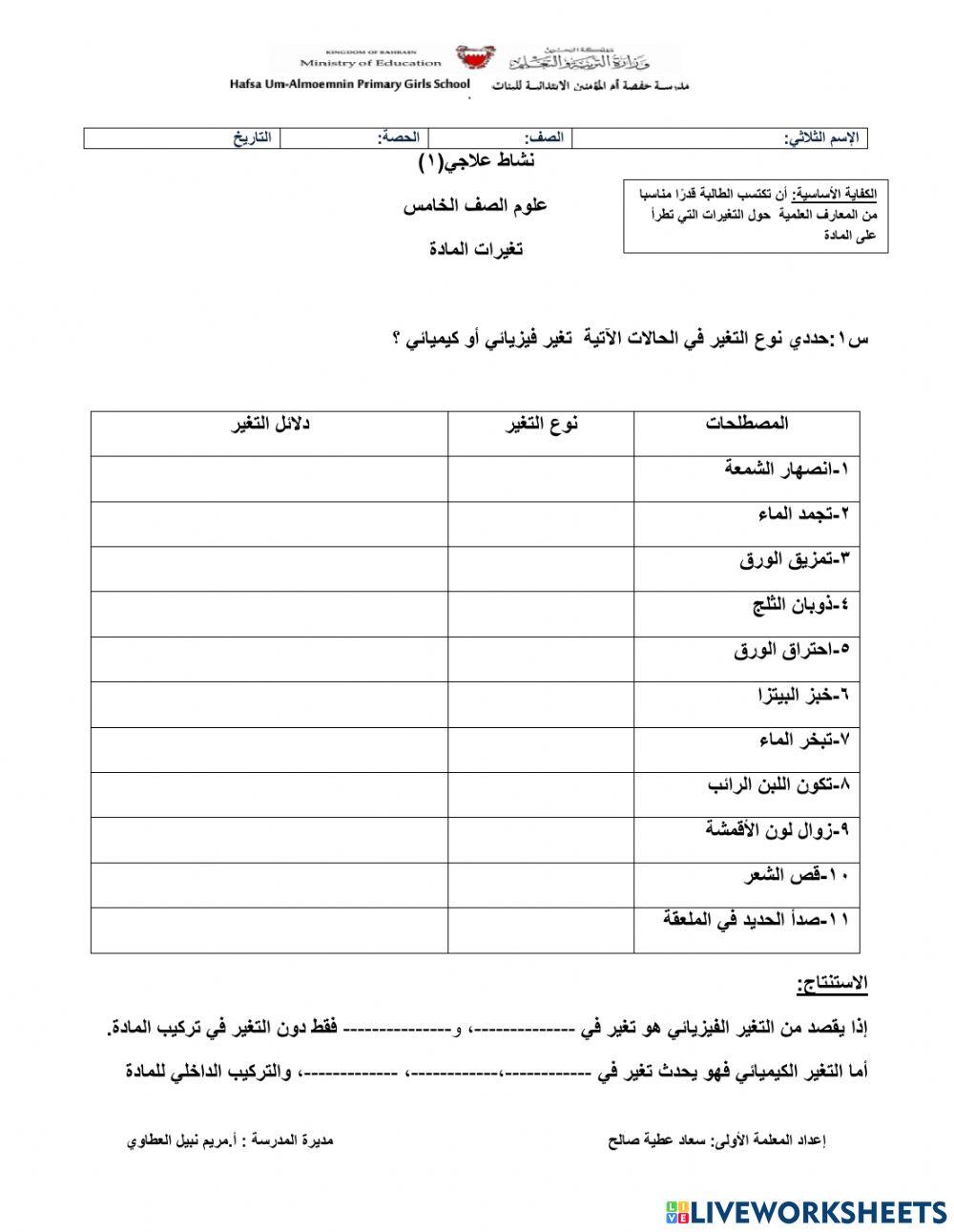 تصنيف التغير إلى كيميائي وفيزيائي