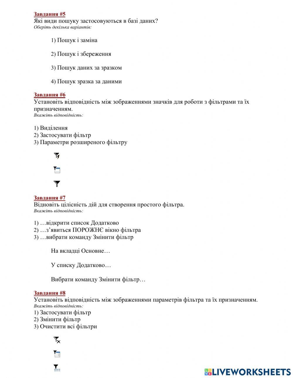 Урок 23 Впорядкування, пошук і фільтрування