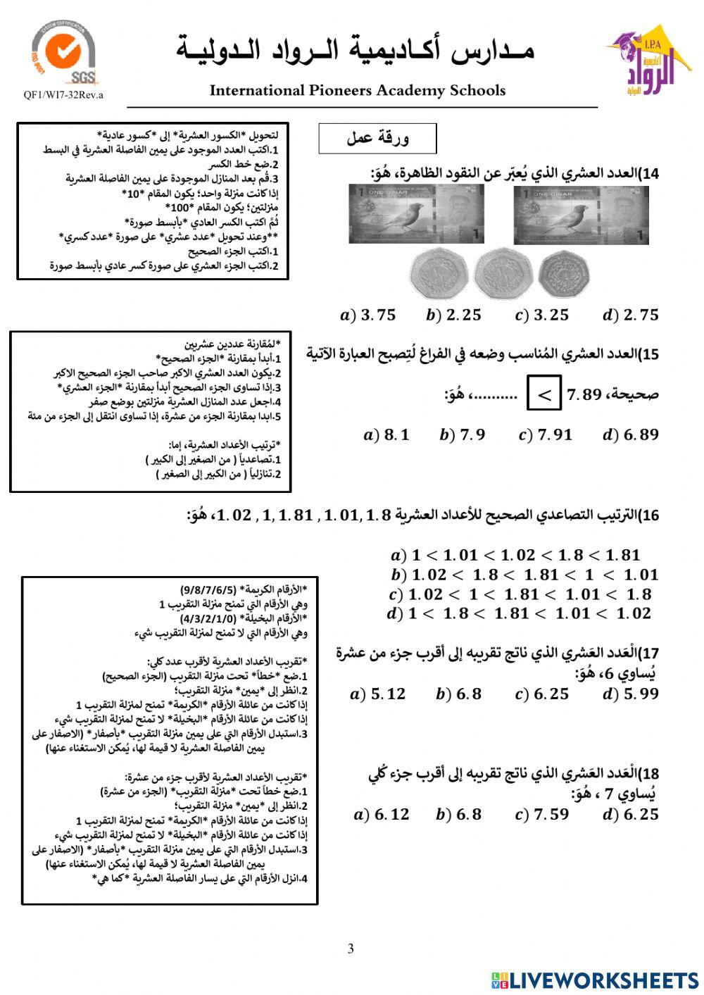 ورقة عمل شاملة لوحدة الكسور العشرية - الصف الرابع