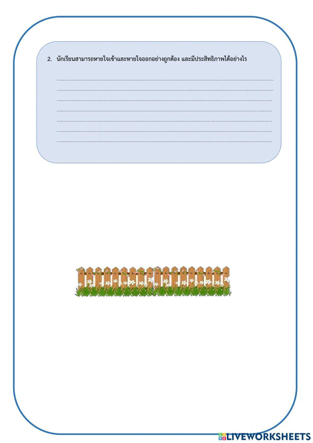 กลไกการหายใจ