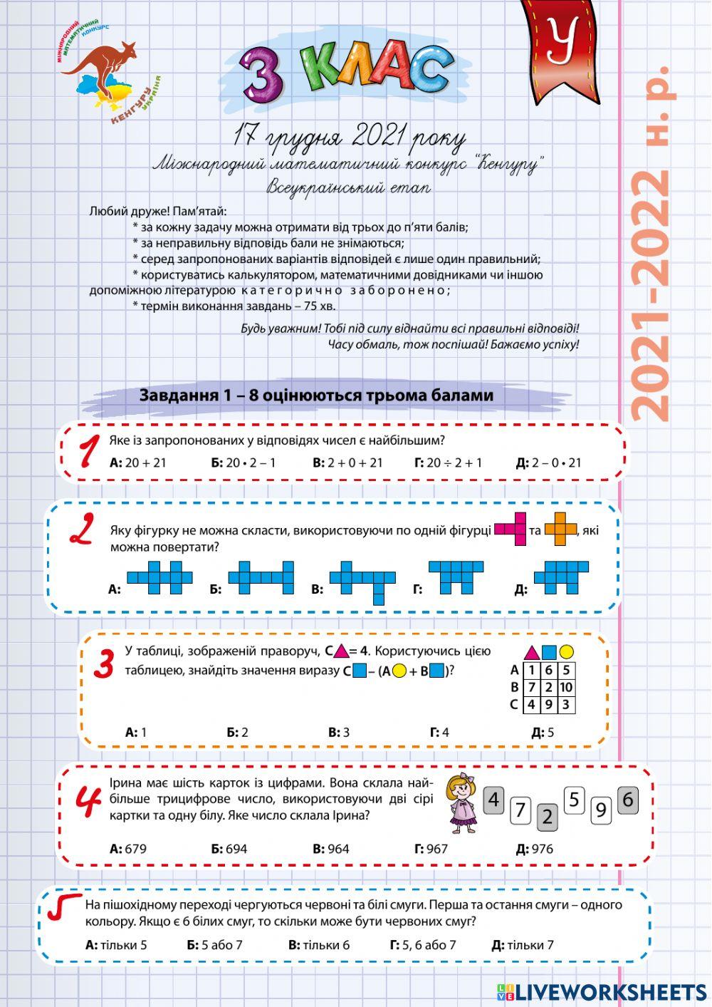 Математичний конкурс