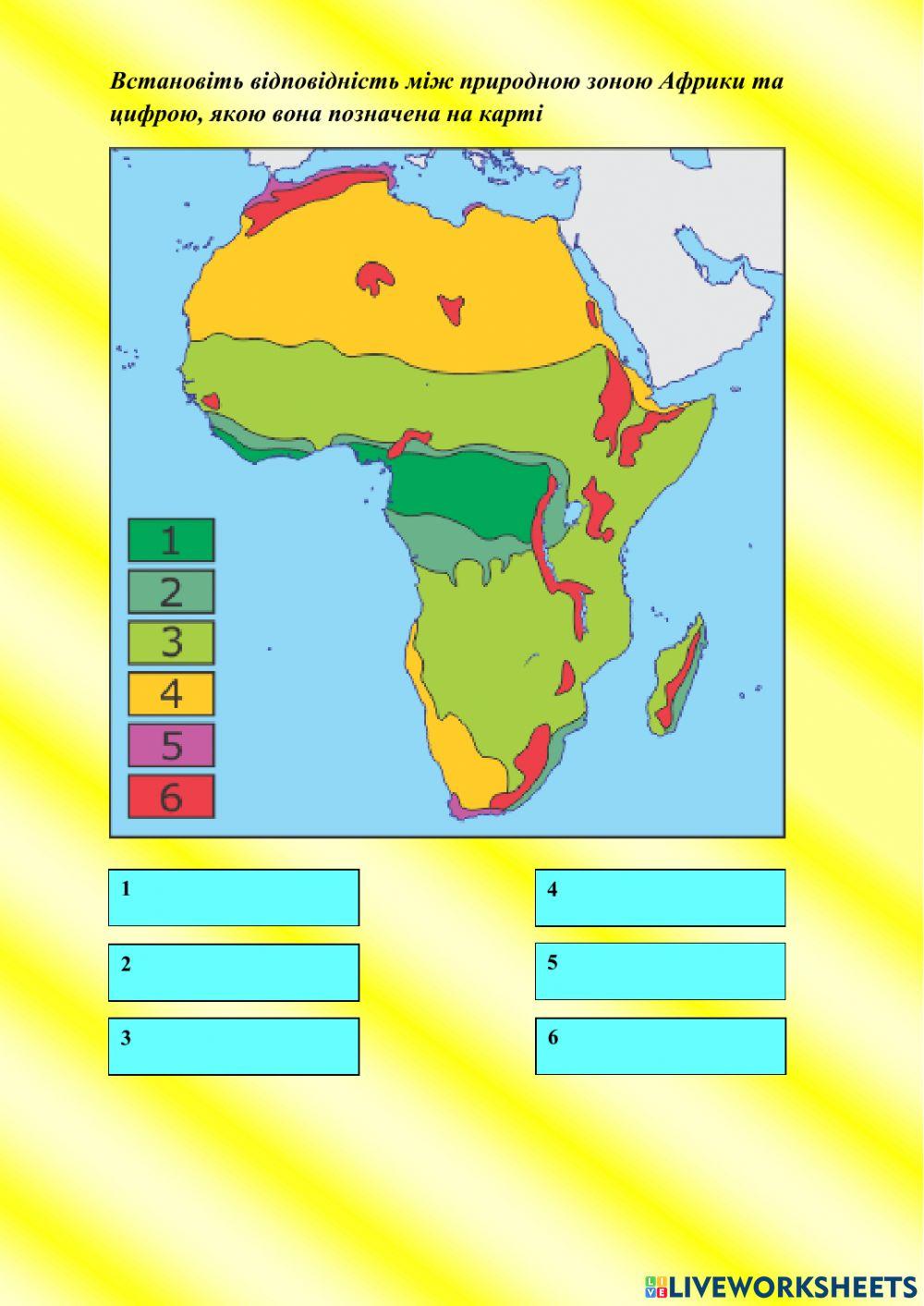 Африка. Природні зони