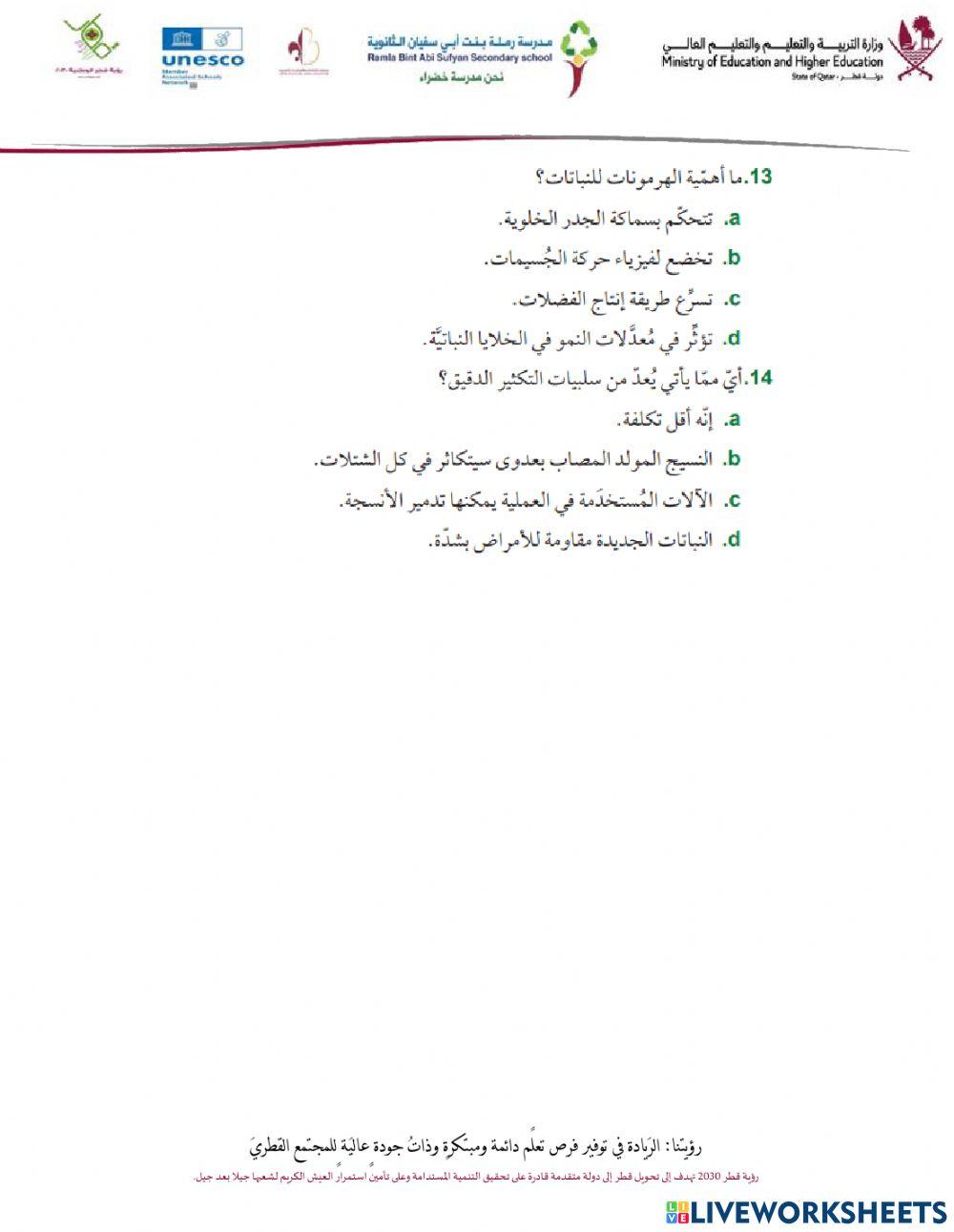 تقويم الوحدة السابعة