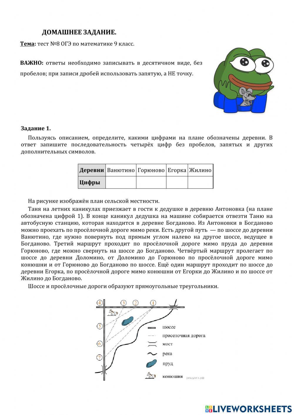 ДЗ №8: вариант ОГЭ.